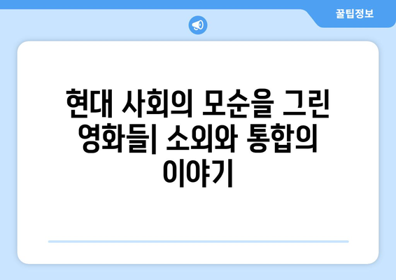 영화와 시대: 각 시대를 반영하는 작품들