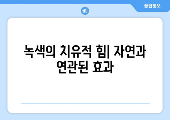 영화의 색채: 색깔이 주는 감정