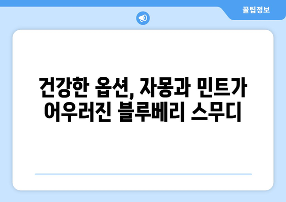 피크닉에서 즐길 수 있는 음료수 아이디어