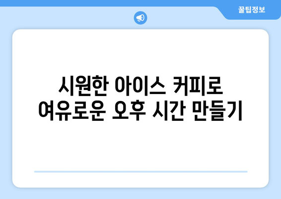 피크닉에서 즐길 수 있는 음료수 아이디어