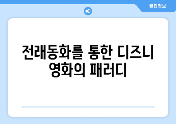 영화와 패러디: 유명 영화의 재해석