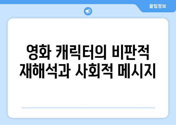 영화와 패러디: 유명 영화의 재해석