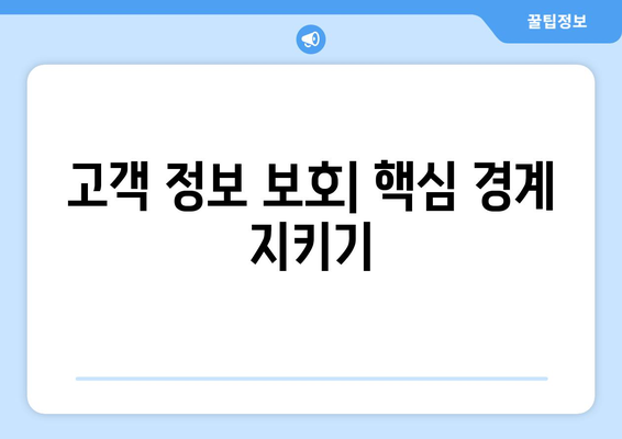 변호사와 고객의 관계에서의 경계 설정