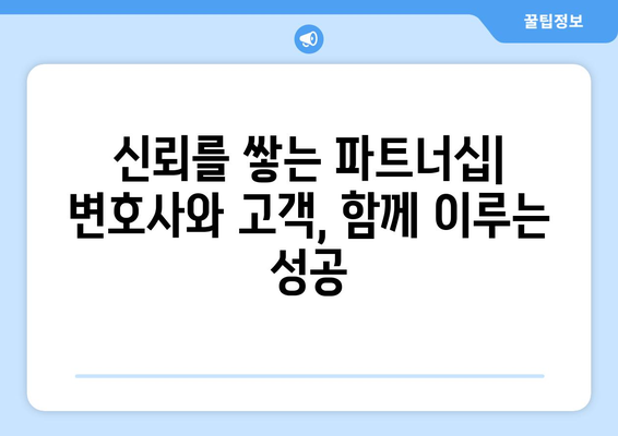 변호사와 고객의 기대치 조율하기