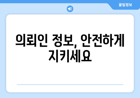 변호사의 업무에서의 데이터 보호 문제