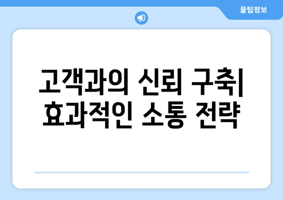 변호사와 고객의 소통을 위한 효과적인 도구