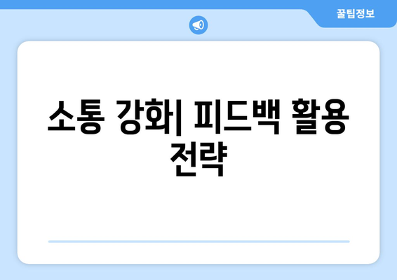 변호사와 고객의 피드백 활용법