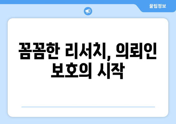 변호사와 법률 리서치의 중요성