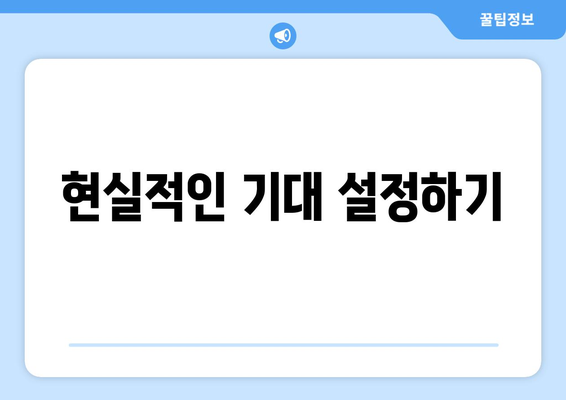 변호사와 고객의 기대 관리하기